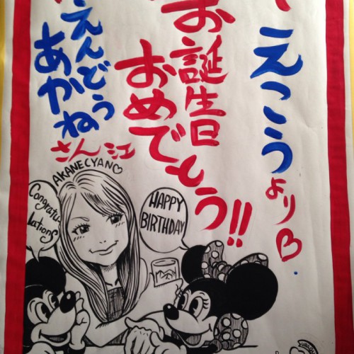 大、大、大好評の祝電ポスター。ウラガンアートワークスのペン画似顔絵イラスト入りでサプライズにＨａｐpy！価格7,000～