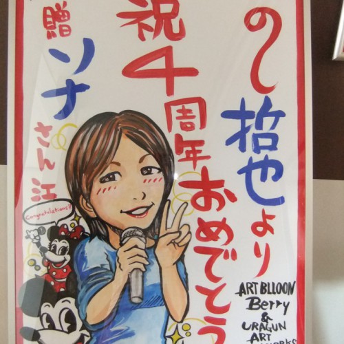 周年のお祝いはとってもスペシャルな、似顔絵アートポスターを！大きさはB2サイズ（H721×W515）です。